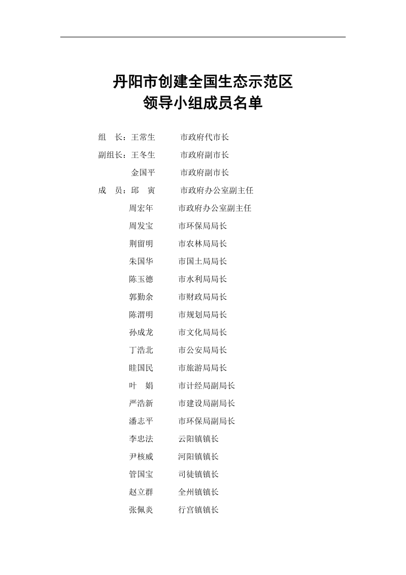 某市生态示范区建设总体规划.doc_第2页