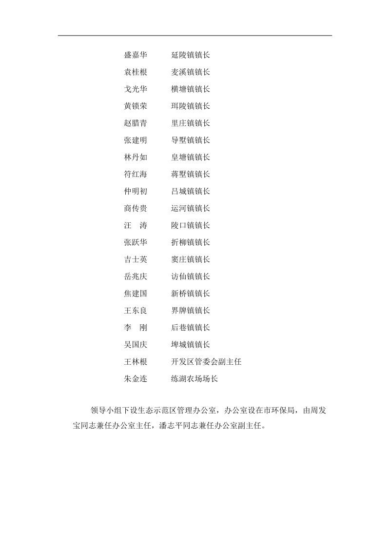 某市生态示范区建设总体规划.doc_第3页