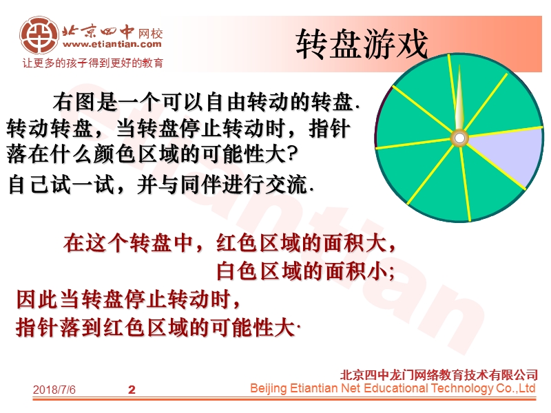 【初一数学】转盘游戏.ppt_第2页