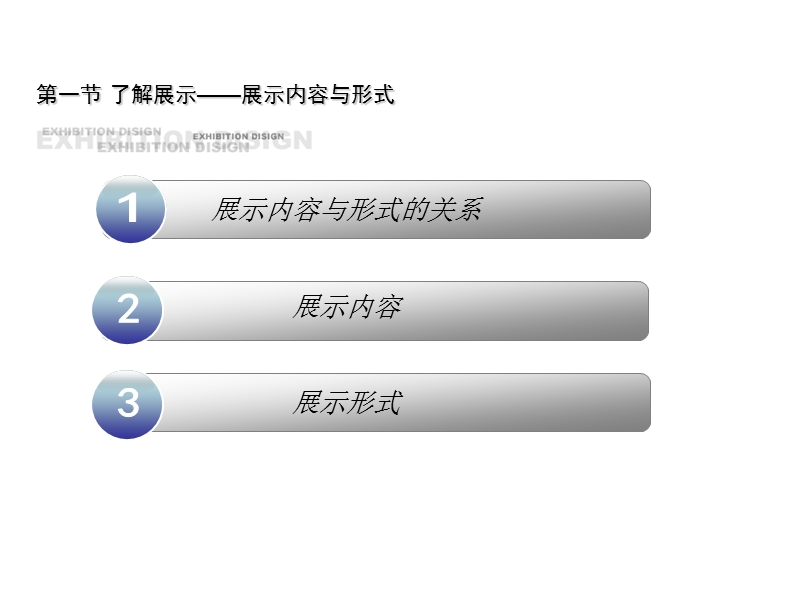 展示设计基础原理.ppt_第3页