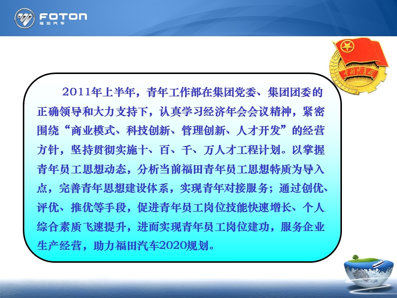 立足青年思想建设推进青年岗位建.ppt_第2页