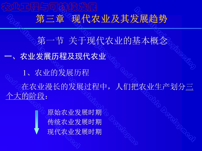 【农学课件】第三章 现代农业及其发展趋势.ppt_第2页