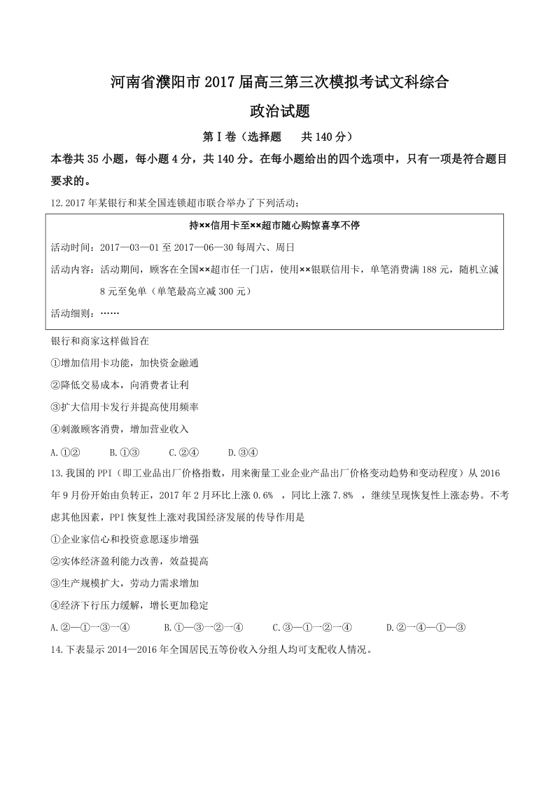 2017年河南省濮阳市高三第三次模拟考试文科综合政 治试题.doc_第1页