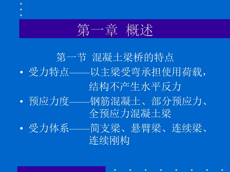 桥梁设计与计算1(共7篇).ppt_第2页