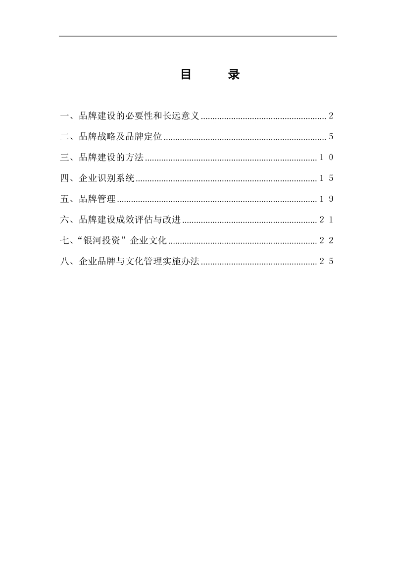 某开发公司企业品牌与文化管理手册.doc_第2页