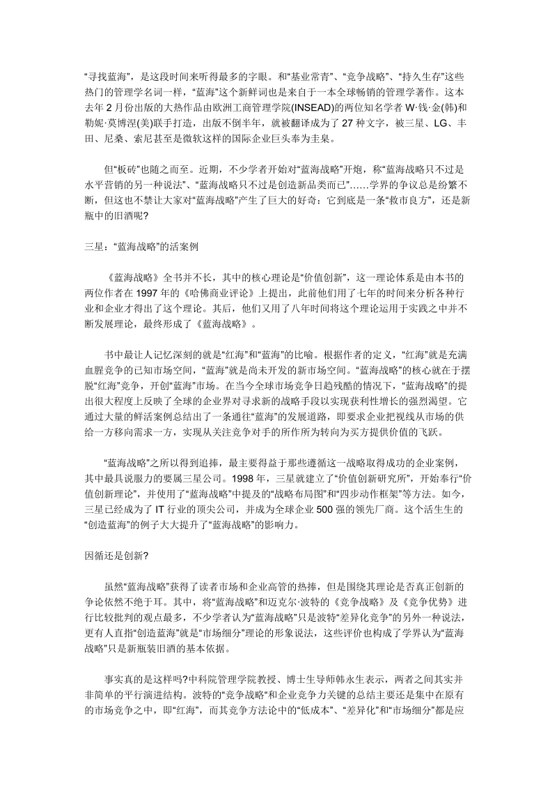 企业蓝海战略的活案例.doc_第1页