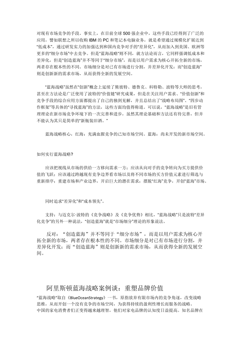 企业蓝海战略的活案例.doc_第2页