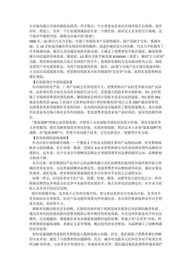 企业蓝海战略的活案例.doc_第3页