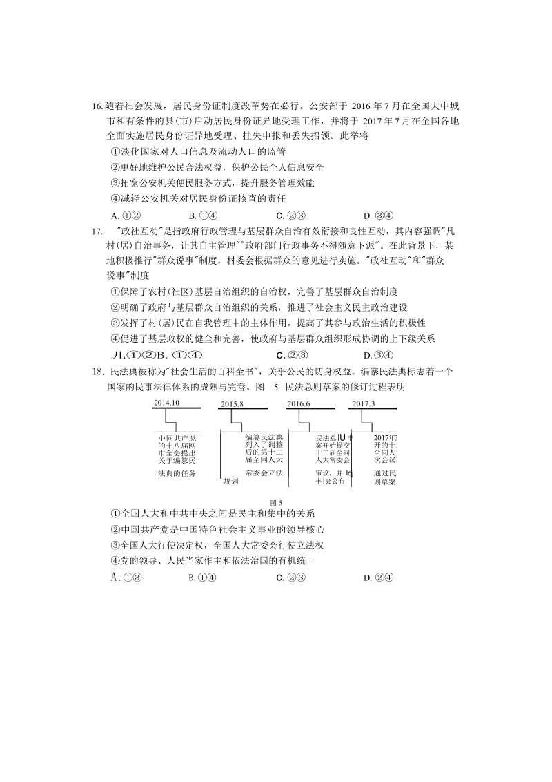 2017年辽宁省大连市高三第二次模拟考试文科综合政 治试题.doc_第2页