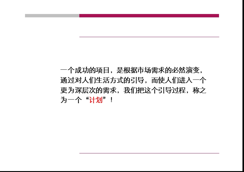 吉林辽源辽河半岛项目推广策略总纲-93ppt.ppt_第3页