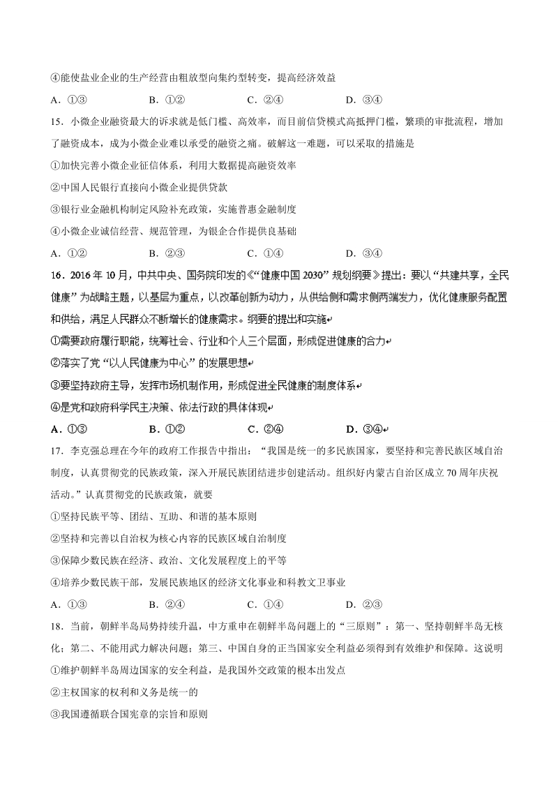 2017年云南省昆明市高三5月复习适应性检测文综政 治试题.doc_第2页