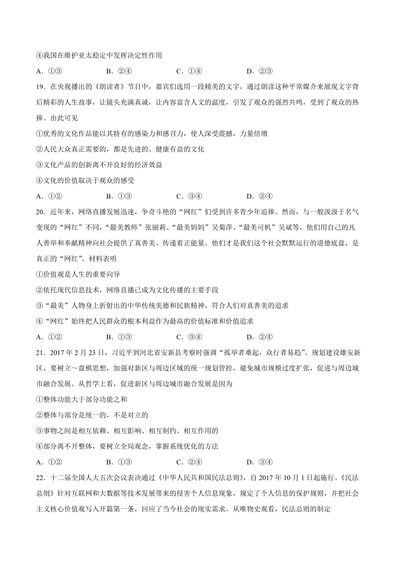 2017年云南省昆明市高三5月复习适应性检测文综政 治试题.doc_第3页