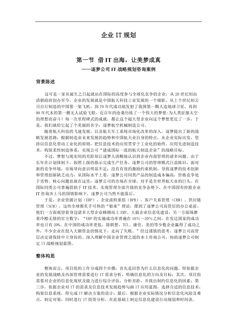 企业it规划.doc_第1页