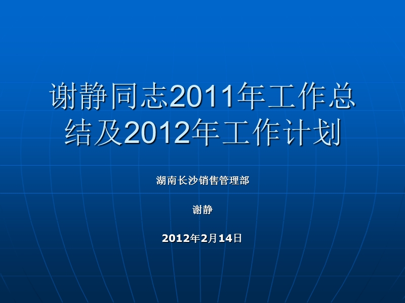 【工作总结】2012年工作总结.ppt_第1页