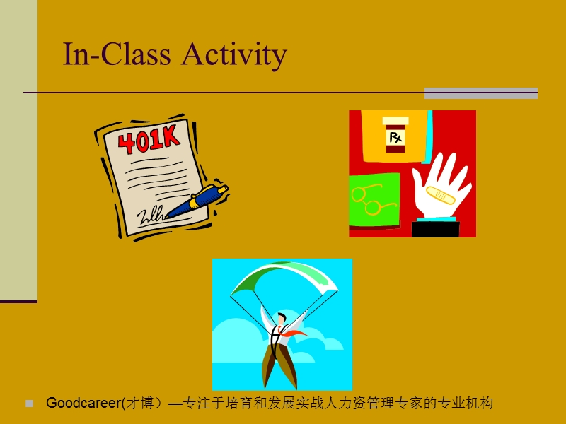 模块七福利和员工沟通.ppt_第3页