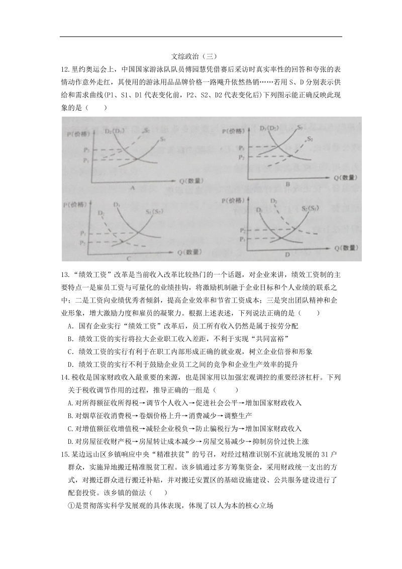 2017年山东省德州市平原第一中学高三模拟测试文综（三）政 治试题.doc_第1页