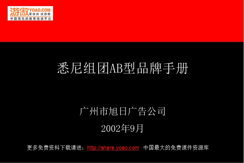 悉尼组团ab型品牌手册.ppt_第2页