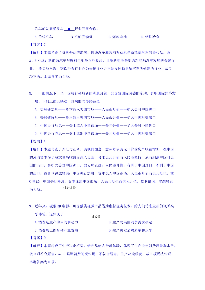 2017年江苏省南京市高三9月学情调研政 治试题（解析版）.doc_第2页