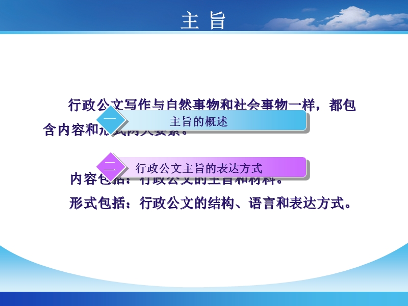 第四章、第五章行政公文的主旨和材料(华工课件).ppt_第3页