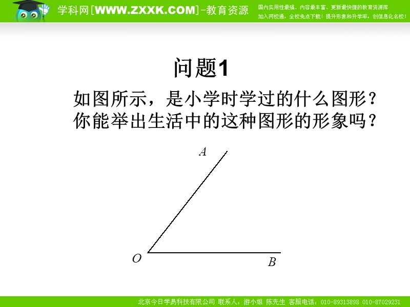 【初一数学】6。2角.ppt_第2页