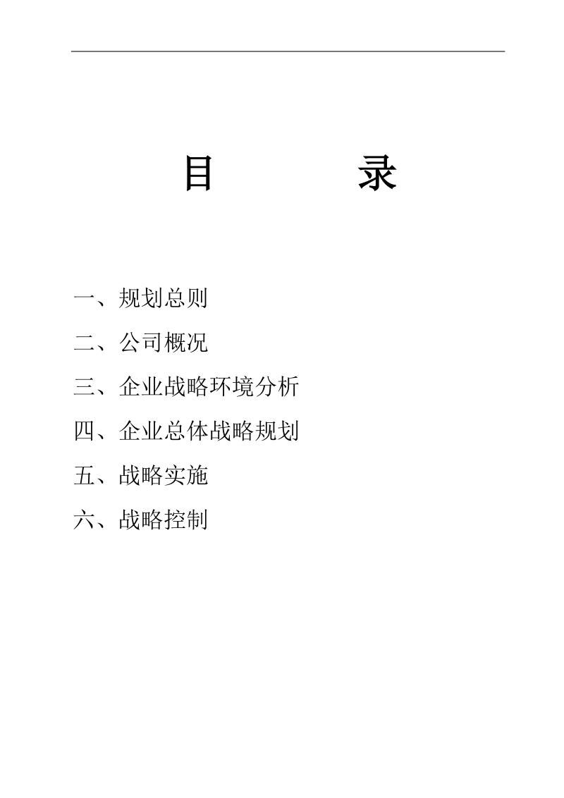 深圳某生物科技公司2011-2013发展策略计划书.doc_第2页