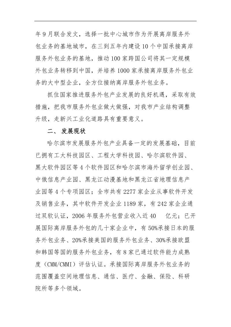 哈尔滨服务外包产业规划 5000字.doc_第2页