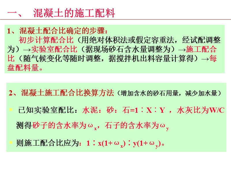 工程结构--钢筋混凝土工程(混凝土部分).ppt_第3页