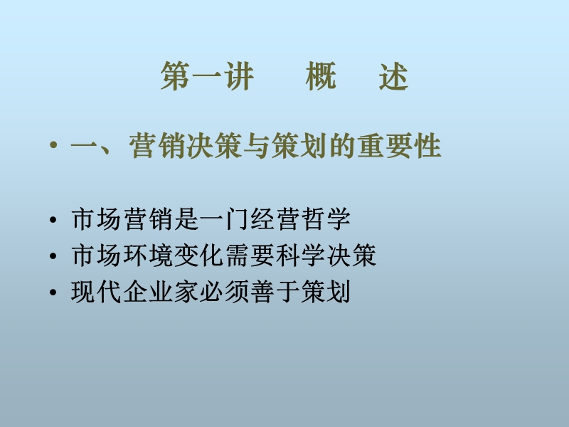 《营销决策与策划》（ppt 13页）.ppt_第2页