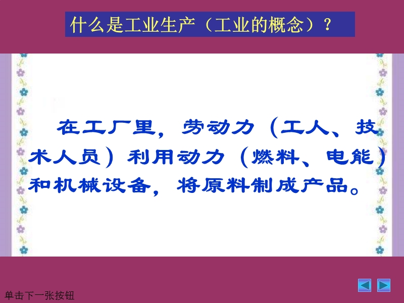 工业区位条件(优质课).ppt_第2页