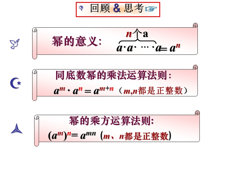 【初一数学】北师大七年级数学下册14幂的乘方与积的乘方(2).ppt_第2页