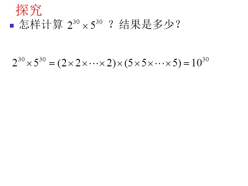 【初一数学】北师大七年级数学下册14幂的乘方与积的乘方(2).ppt_第3页