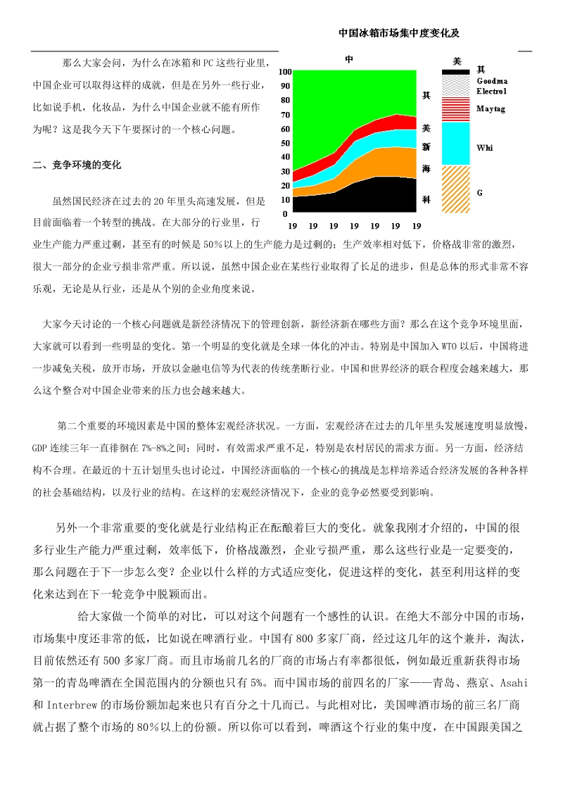 全面竞争与管理创新比较.doc_第2页