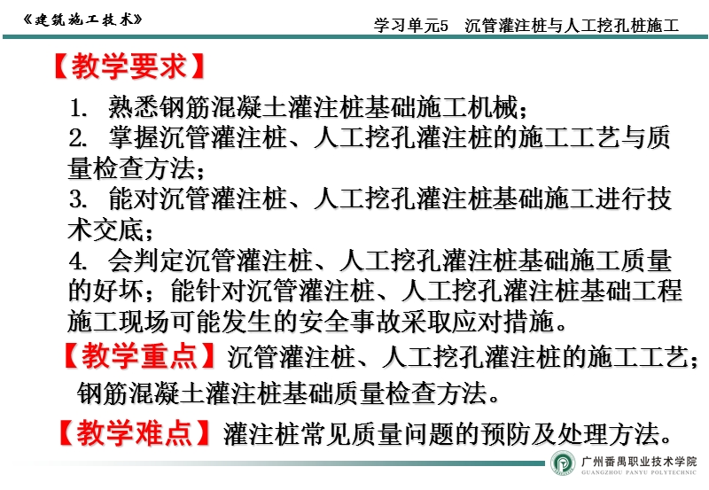 学习单元5--沉管灌注桩施工.ppt_第2页