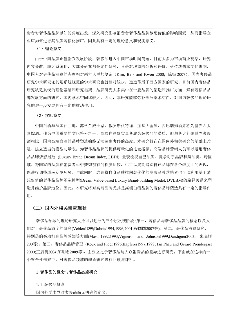 中国品牌高端化品牌价值研究.docx_第2页