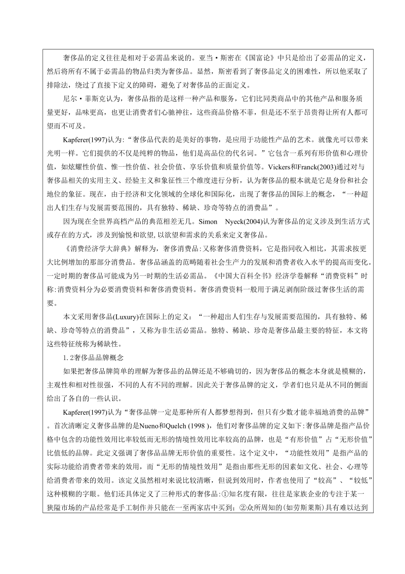 中国品牌高端化品牌价值研究.docx_第3页