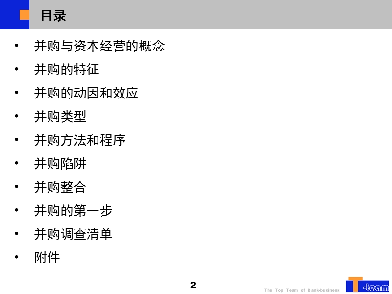 企业管理-并购与资本经营（ppt58页）.ppt_第2页