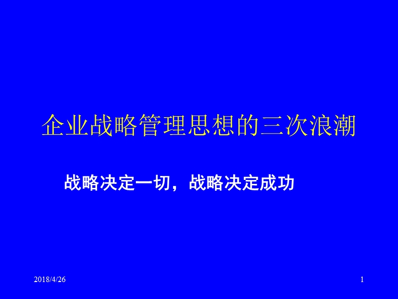 企业人力资源战略与发展战略.ppt_第1页