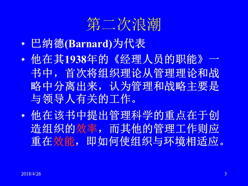 企业人力资源战略与发展战略.ppt_第3页