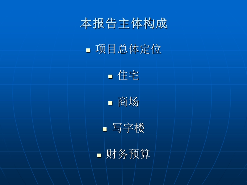 厦门国际邮轮城第二阶段产品定位报告演示稿-134ppt.ppt_第2页