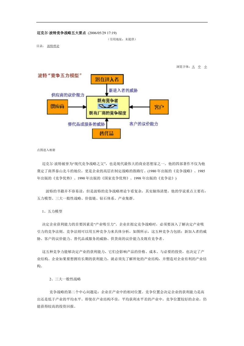 迈克尔波特企业竞争战略5大要点.doc_第1页