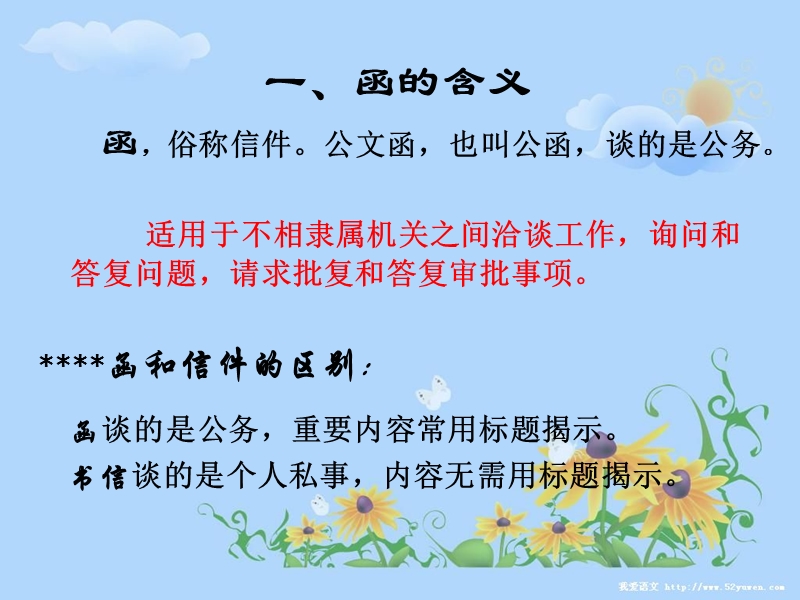 第十讲函与会纪要.ppt_第3页