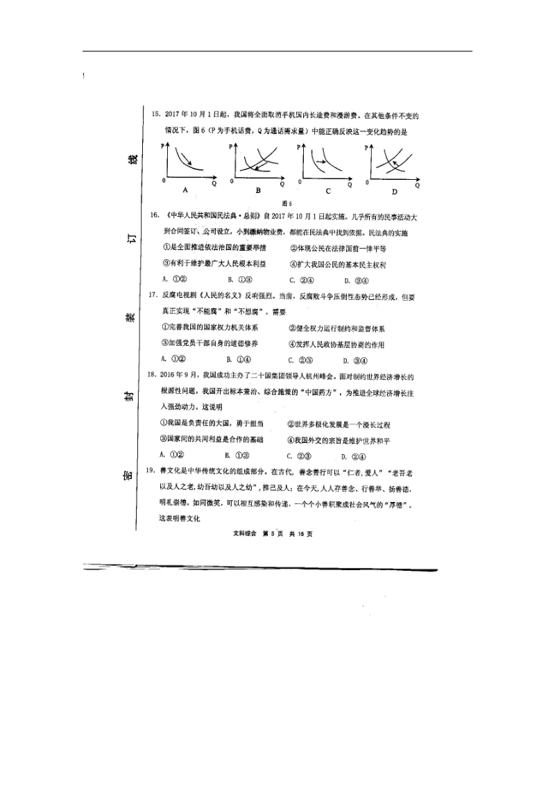 2017年福建省宁德市高三毕业班第二次质量检查文科综合试题 政 治试题（图片版）.doc_第2页