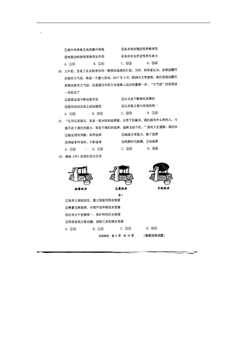 2017年福建省宁德市高三毕业班第二次质量检查文科综合试题 政 治试题（图片版）.doc_第3页