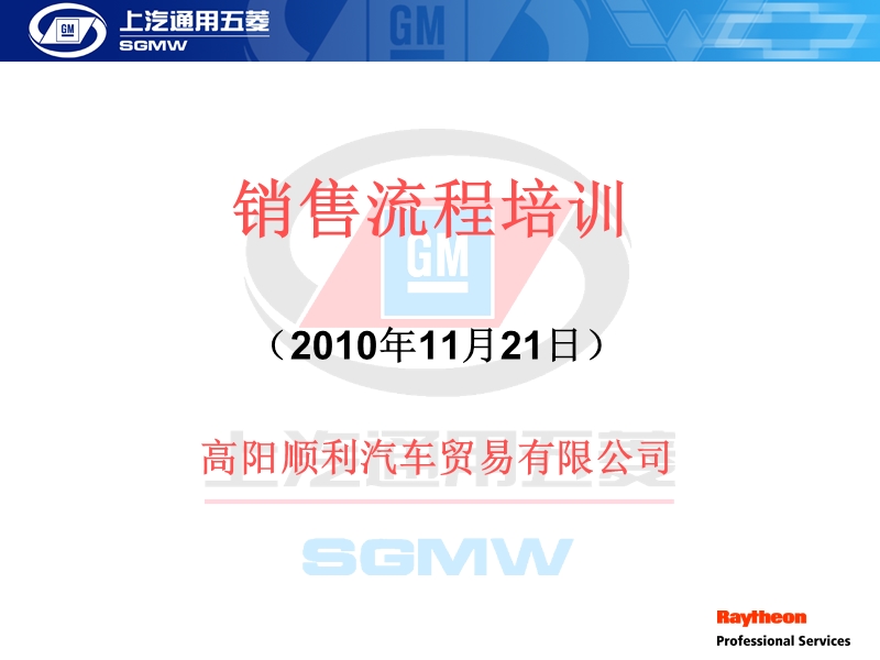 【工作总结】11月份销售流程培训(高阳顺利).ppt_第1页