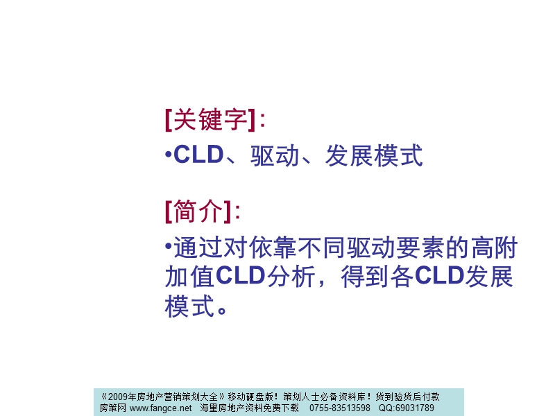 理论研究-高附加值cld的发展模式-22ppt.ppt_第2页