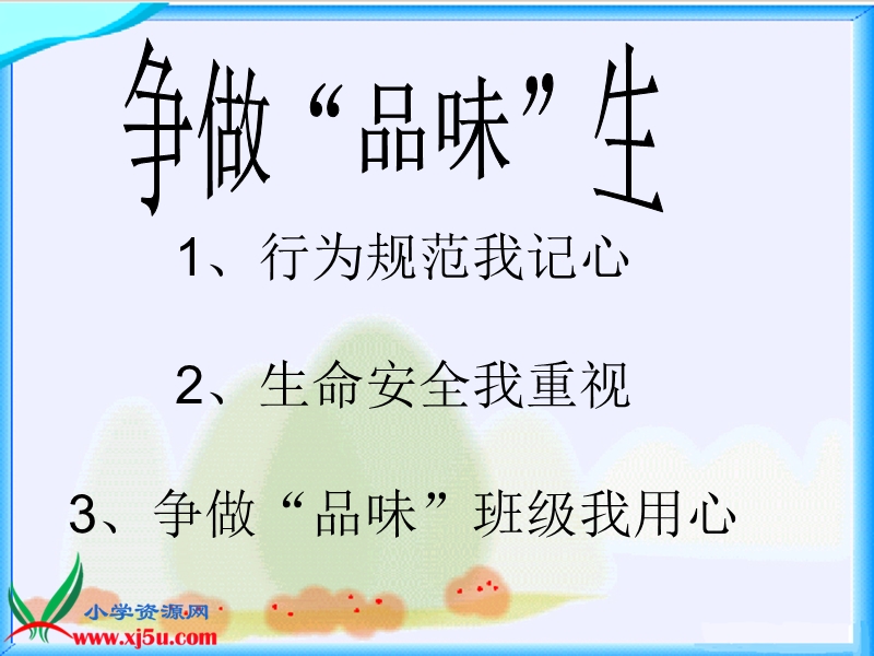 无规矩  不成方圆.ppt_第2页