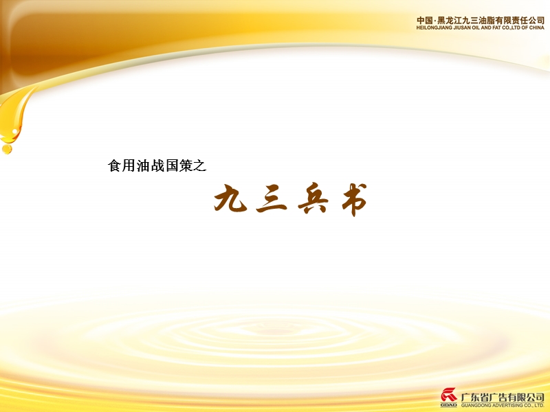 非转基因策划书(省广).ppt_第1页