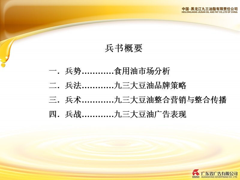 非转基因策划书(省广).ppt_第2页