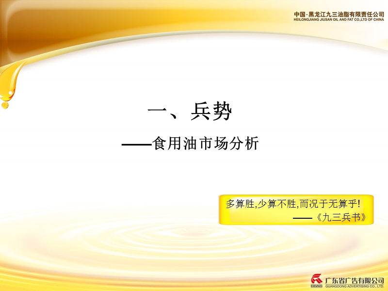 非转基因策划书(省广).ppt_第3页