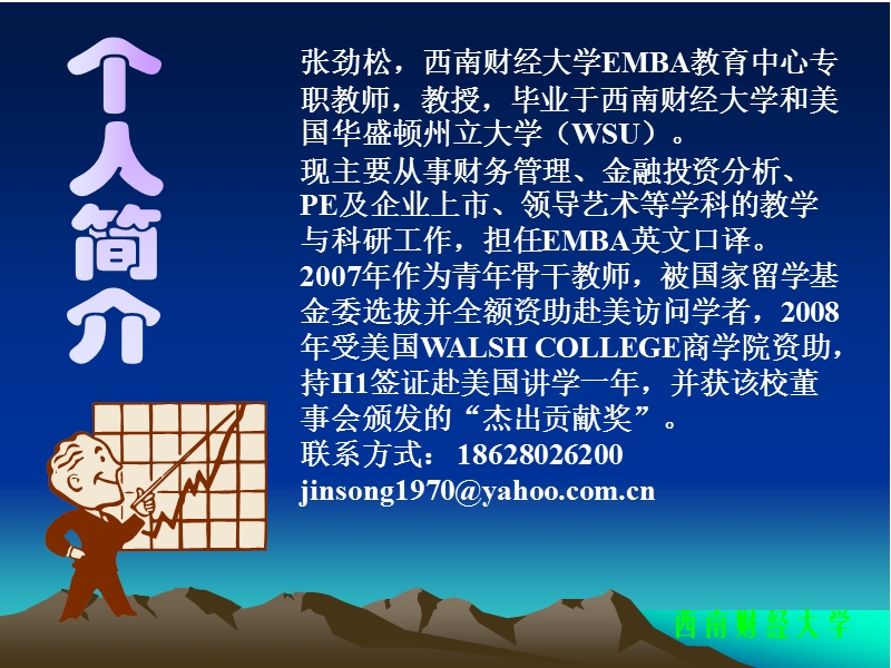 企业估值与财务分析.ppt_第2页